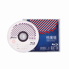 清华同方BD蓝光档案级光盘（25G）